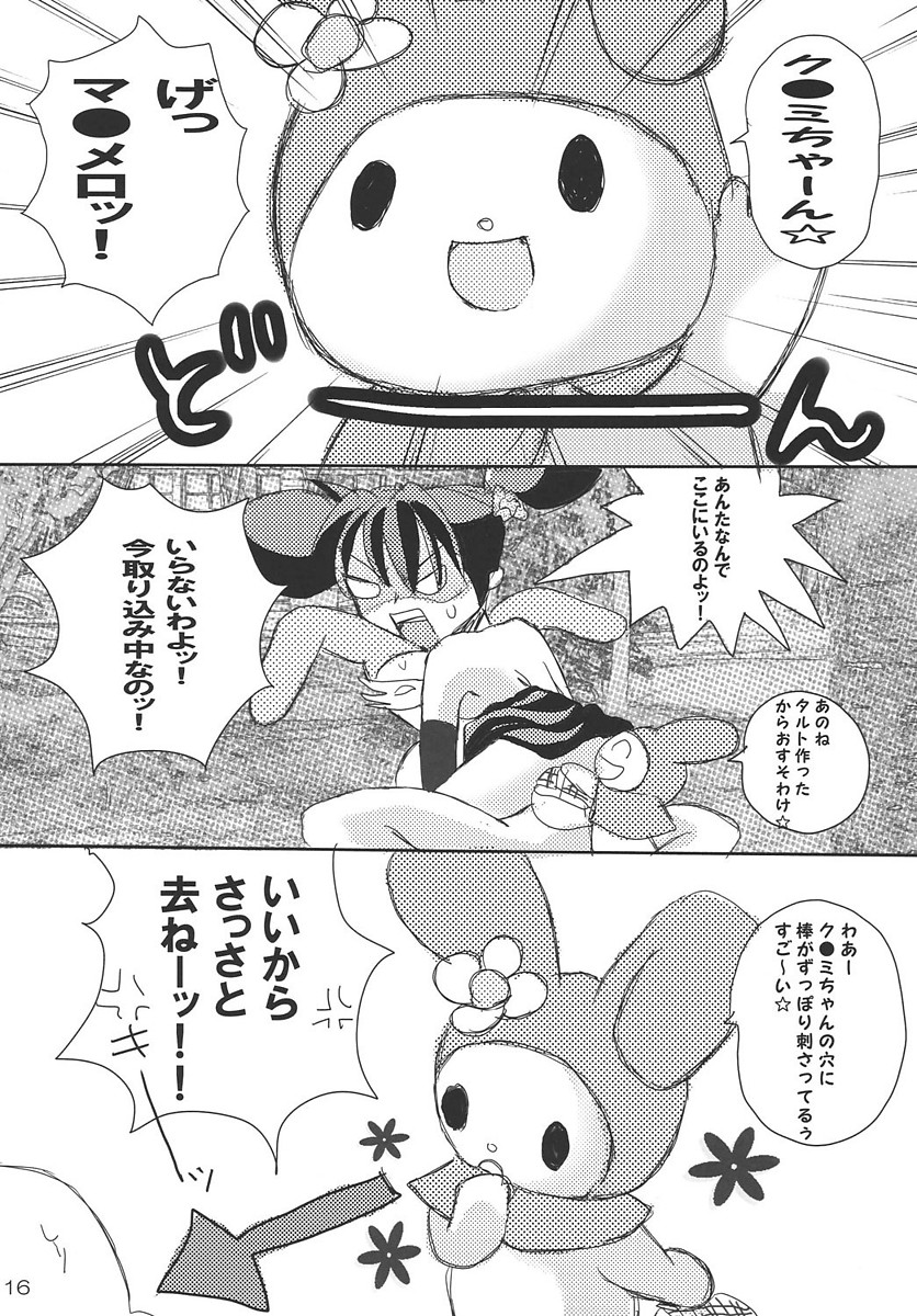 淋しい熱帯魚 16ページ