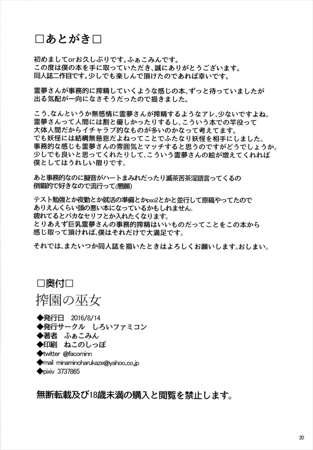 搾園の巫女 21ページ