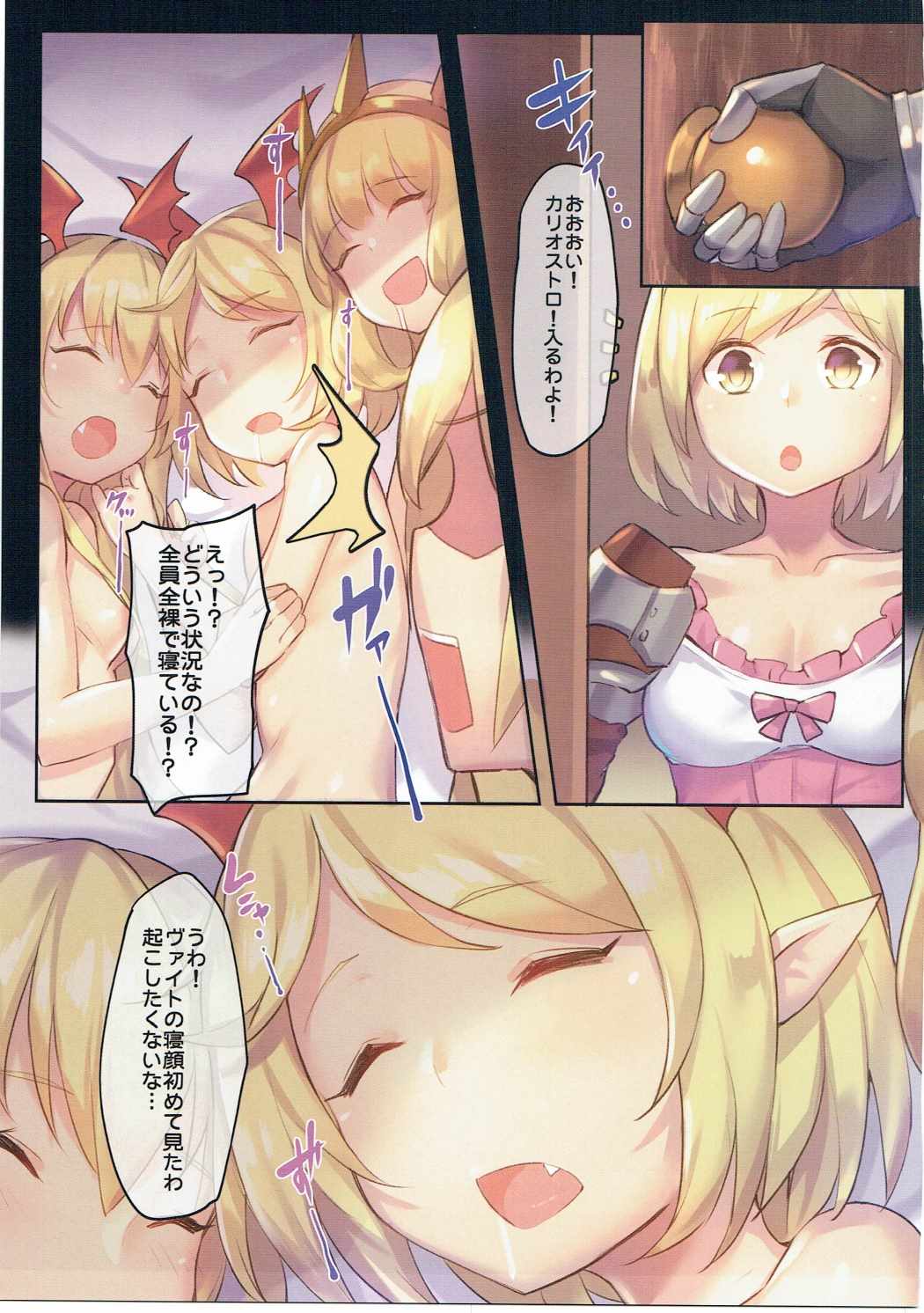 ヴァイトで遊ぼう!カリちゃん! 16ページ