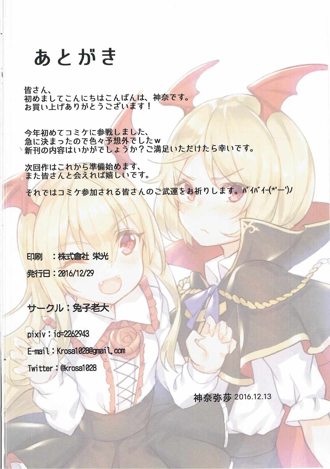 ヴァイトで遊ぼう!カリちゃん! 21ページ