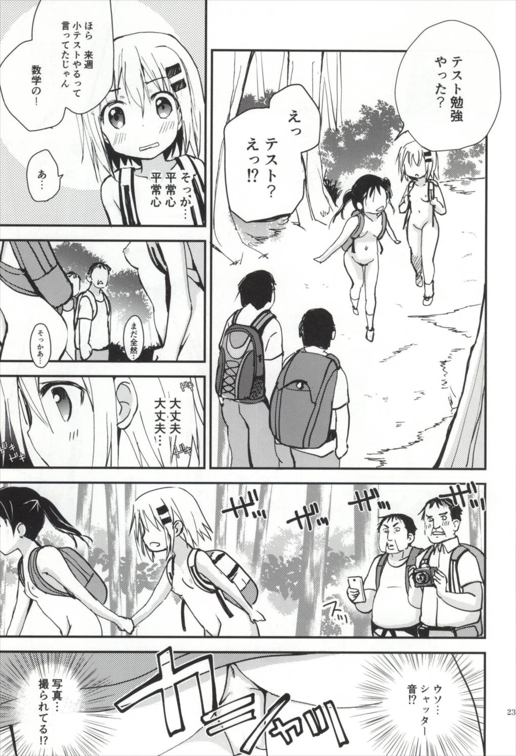 ひみつのヤマのぼり 21ページ