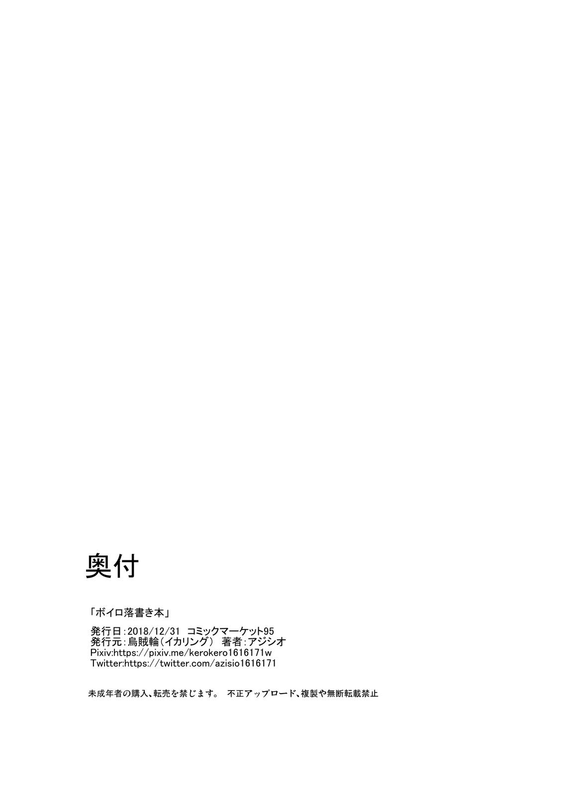 ボイロ落書き本 10ページ