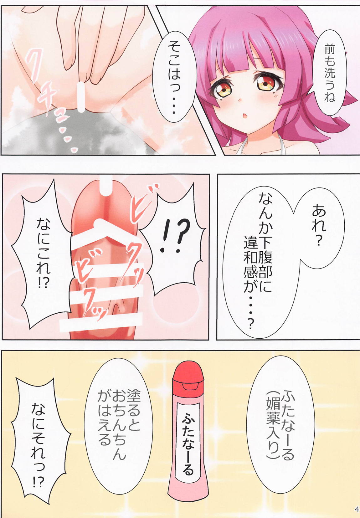 璃奈ちゃんとホテルでCONNECT 5ページ