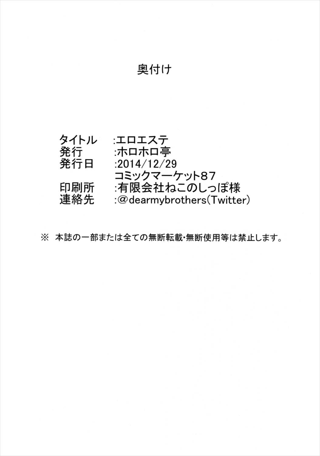 エロエステ 28ページ