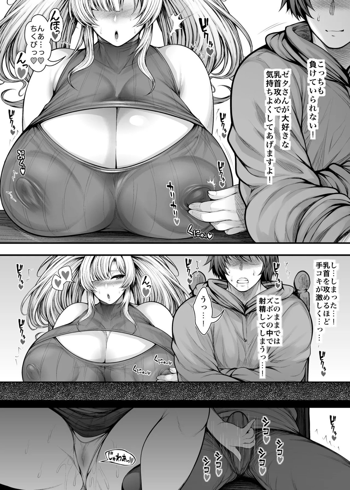 『彼女の親友』と浮気の関係 32ページ