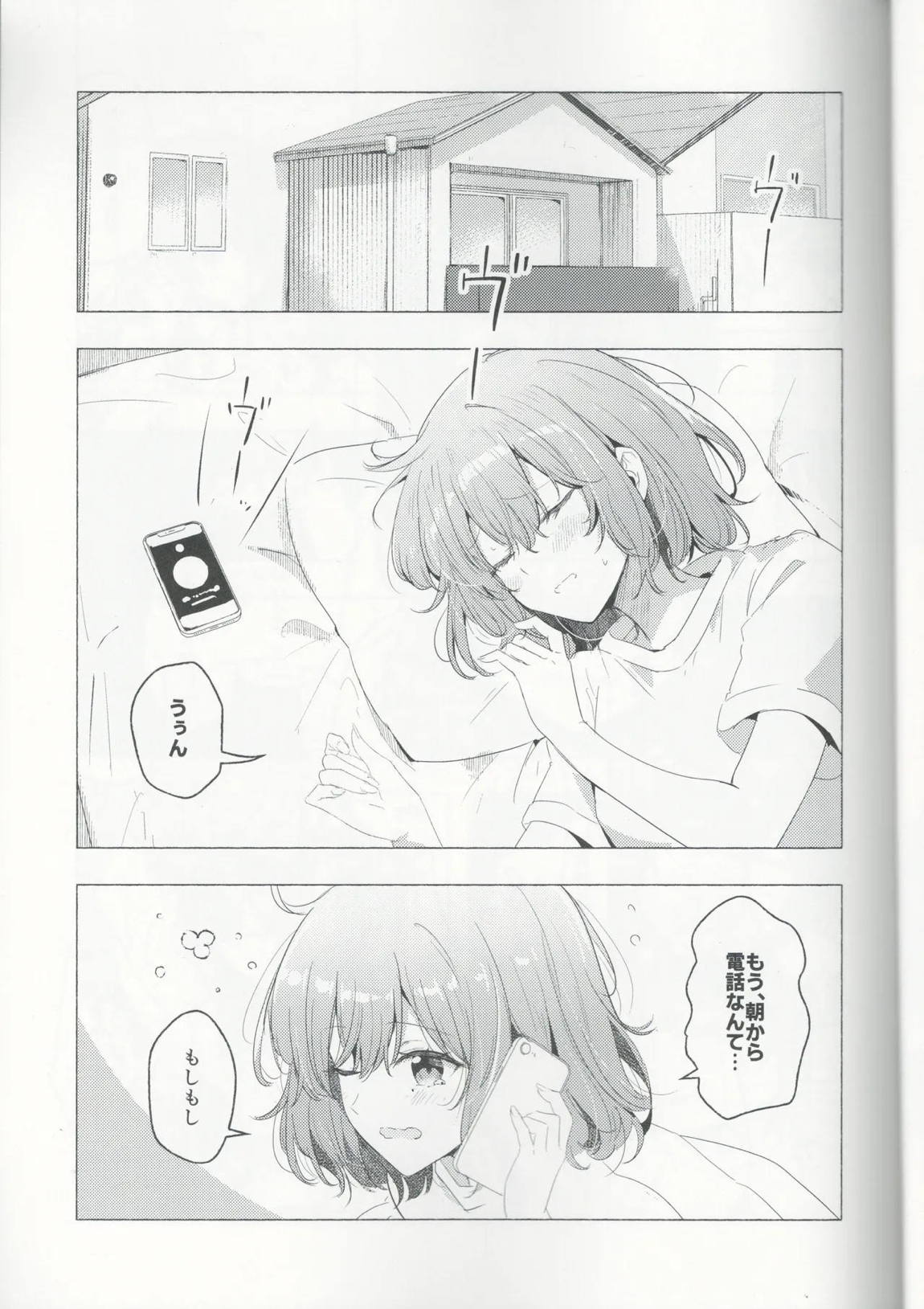 今日はれなちゃんひとりじめ 4ページ