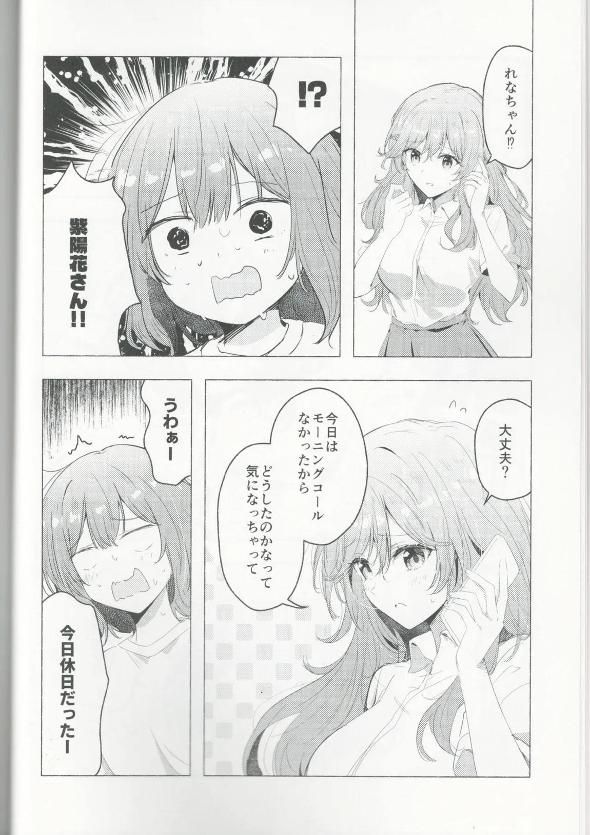 今日はれなちゃんひとりじめ 5ページ