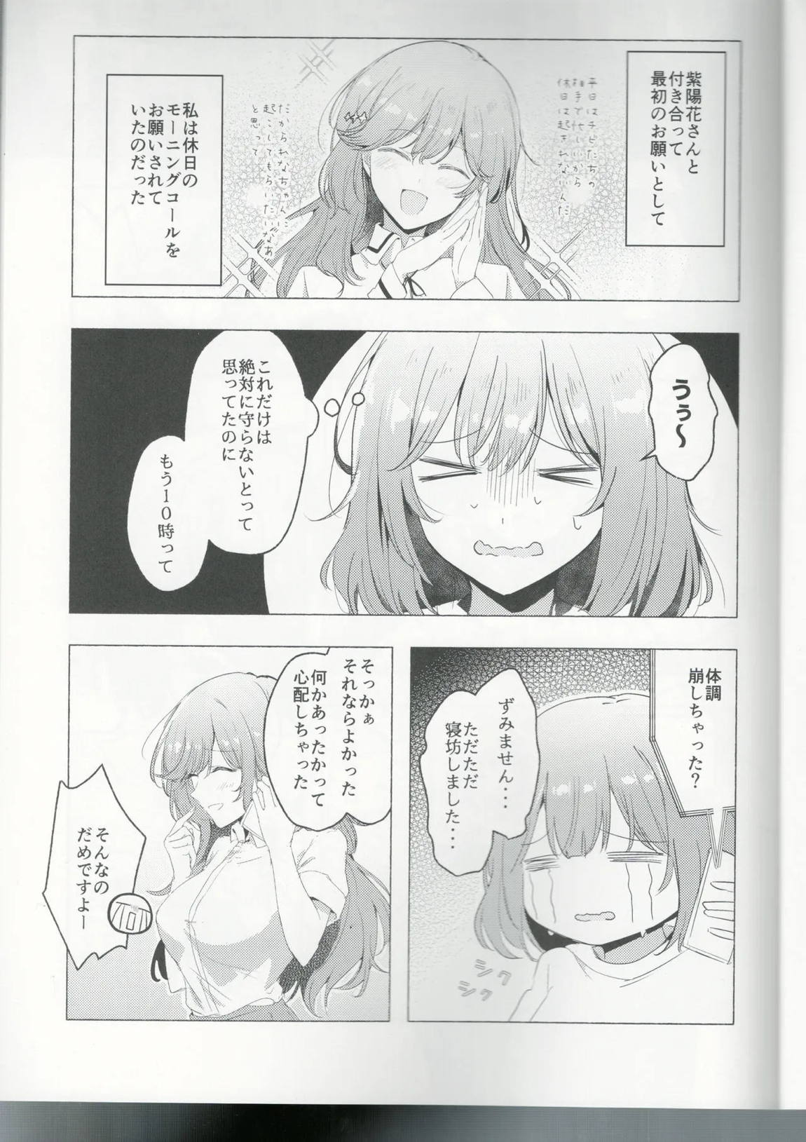 今日はれなちゃんひとりじめ 6ページ