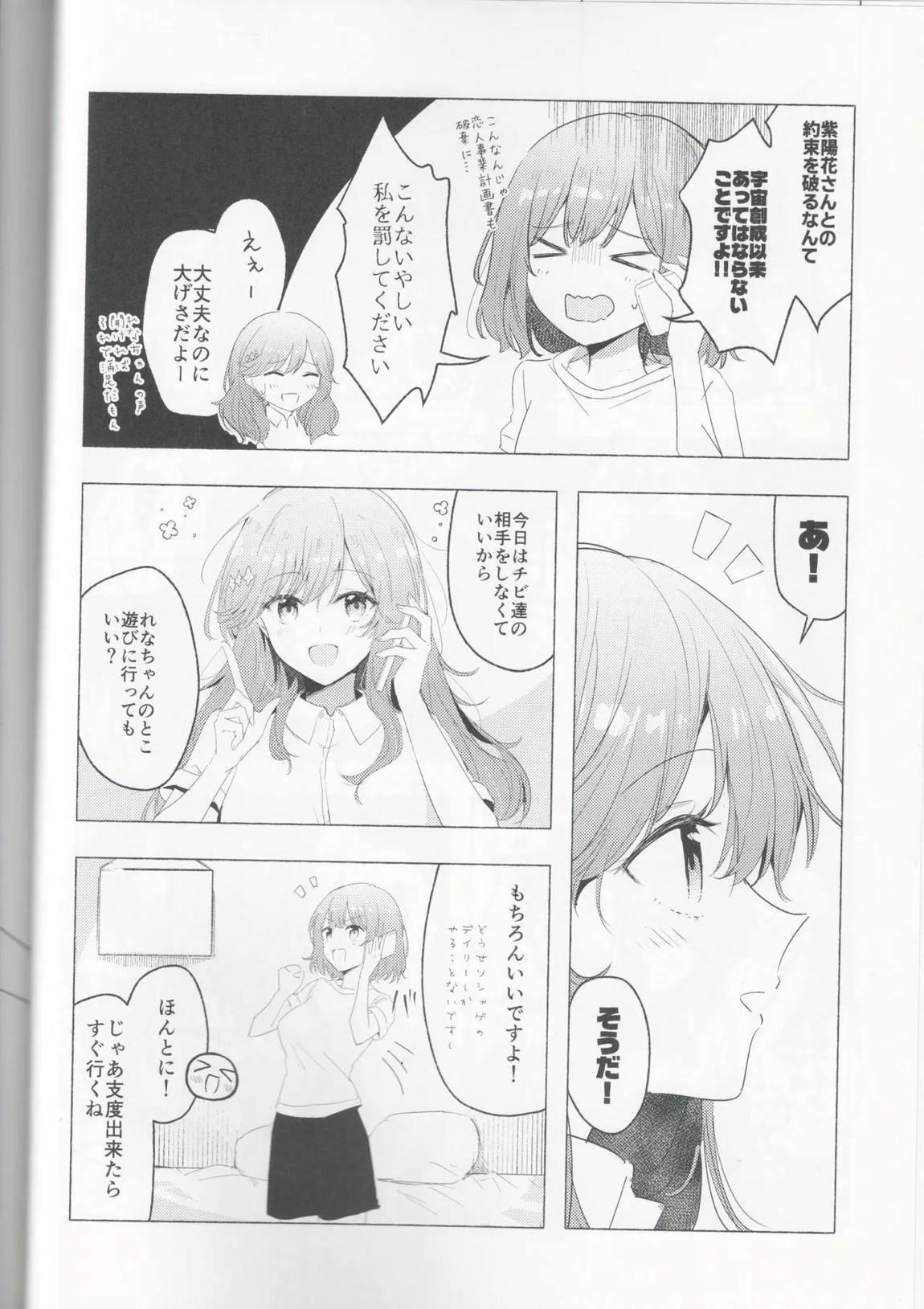 今日はれなちゃんひとりじめ 7ページ