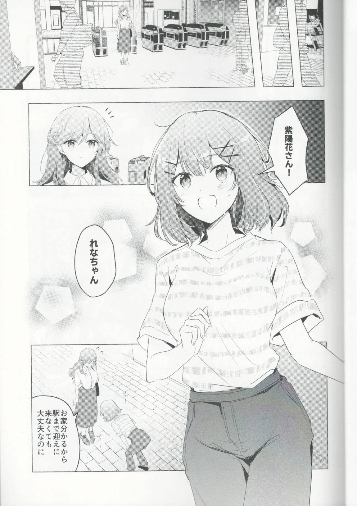 今日はれなちゃんひとりじめ 8ページ