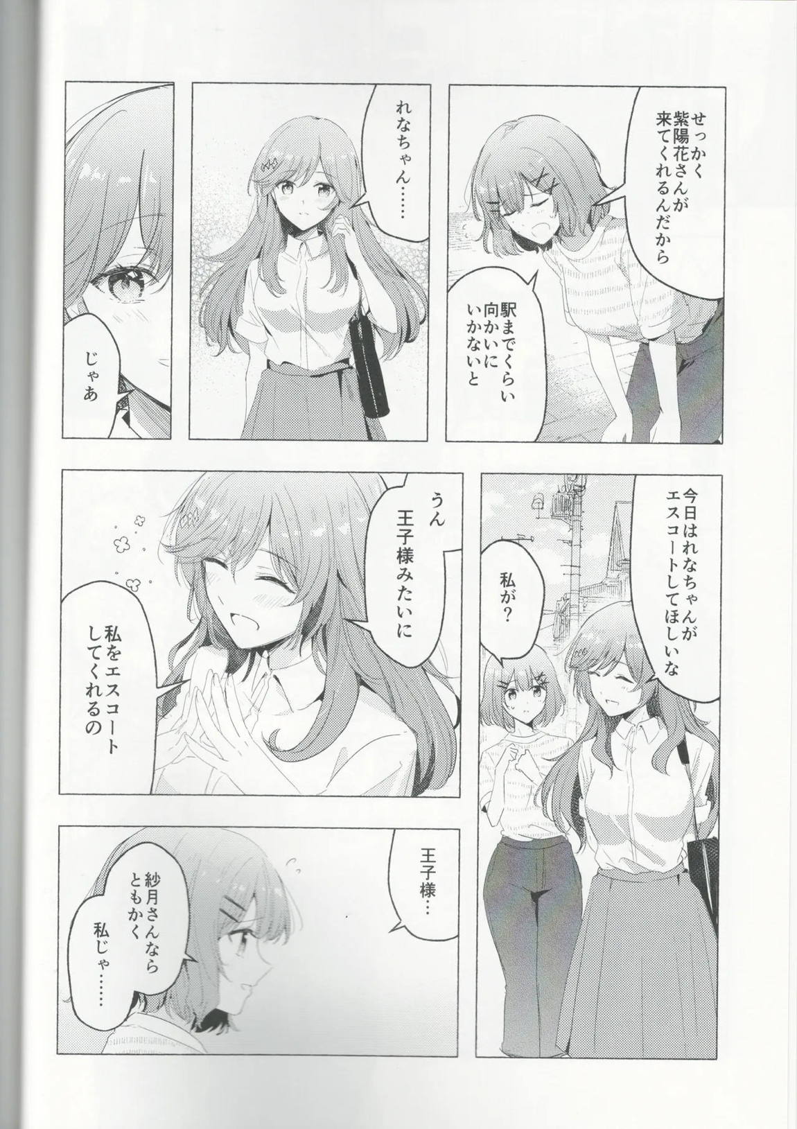 今日はれなちゃんひとりじめ 9ページ