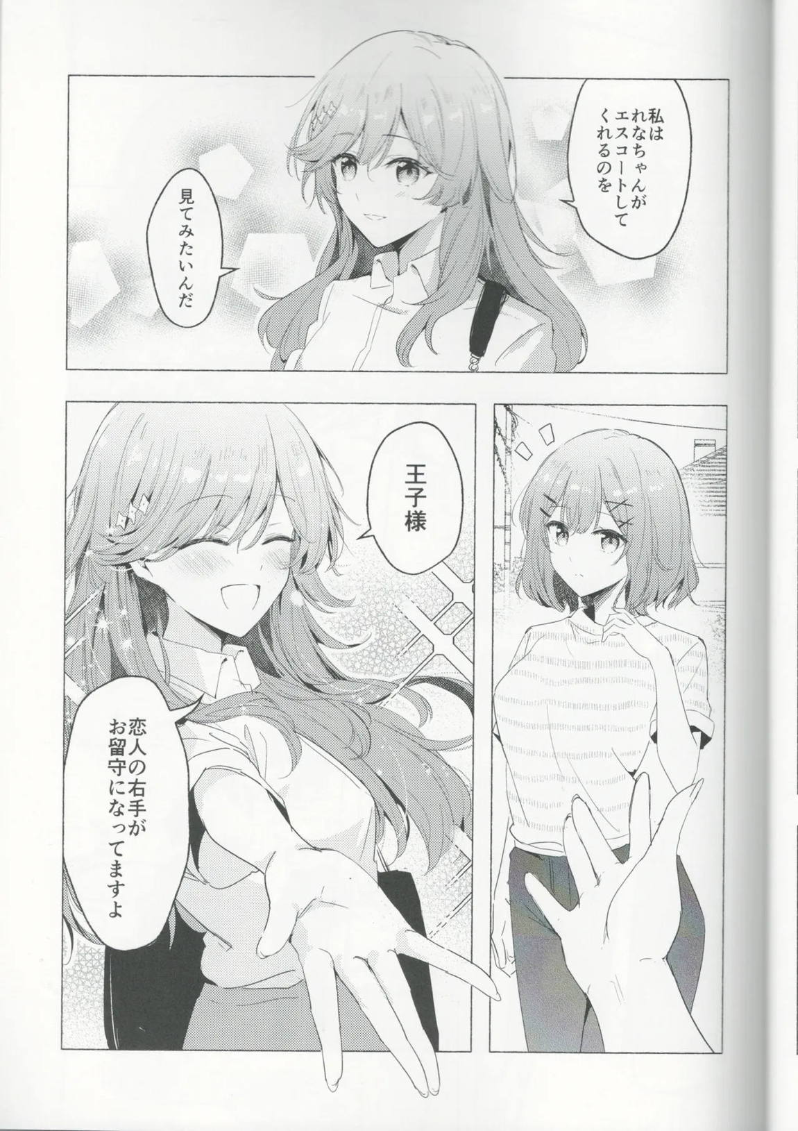 今日はれなちゃんひとりじめ 10ページ