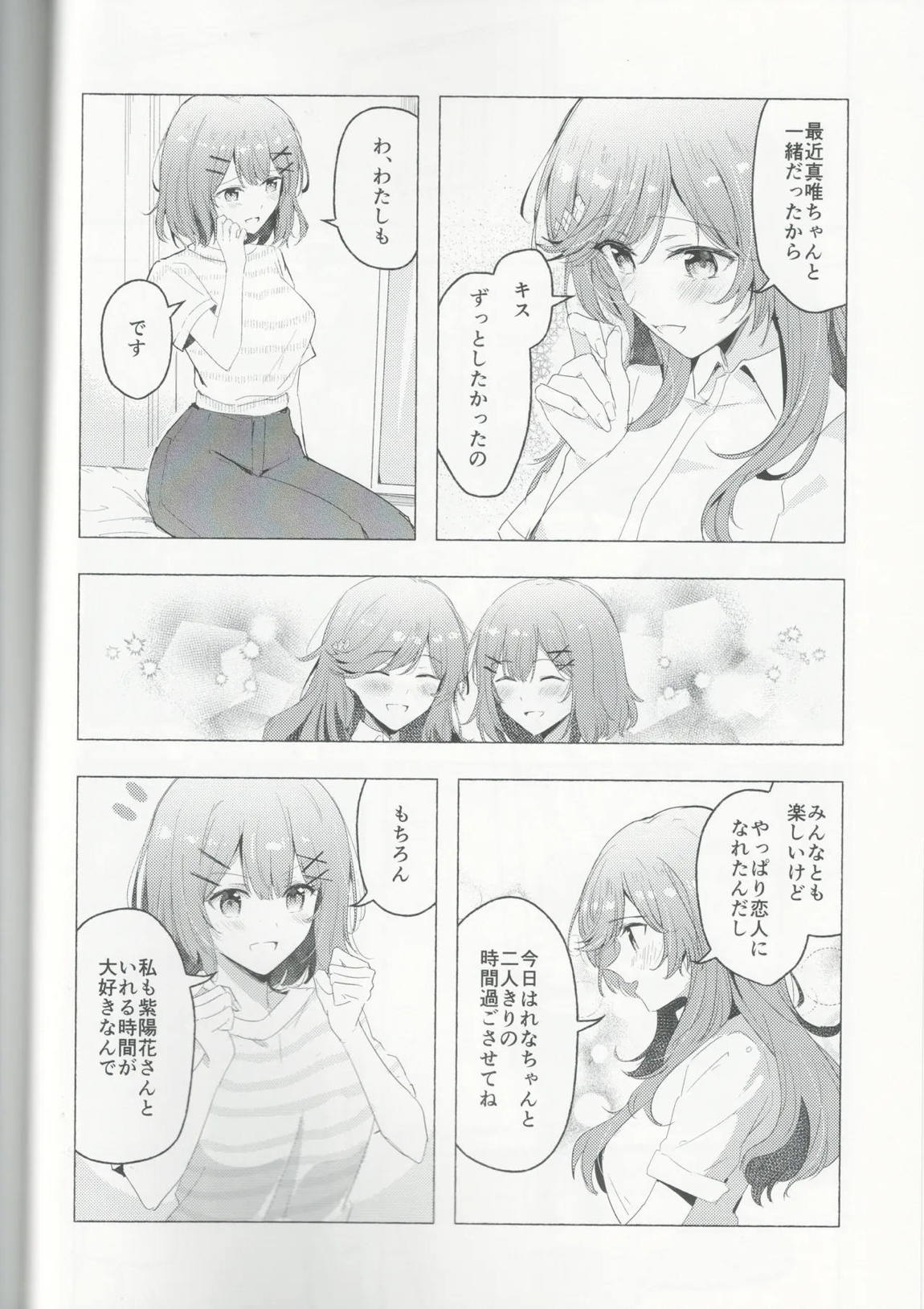 今日はれなちゃんひとりじめ 13ページ