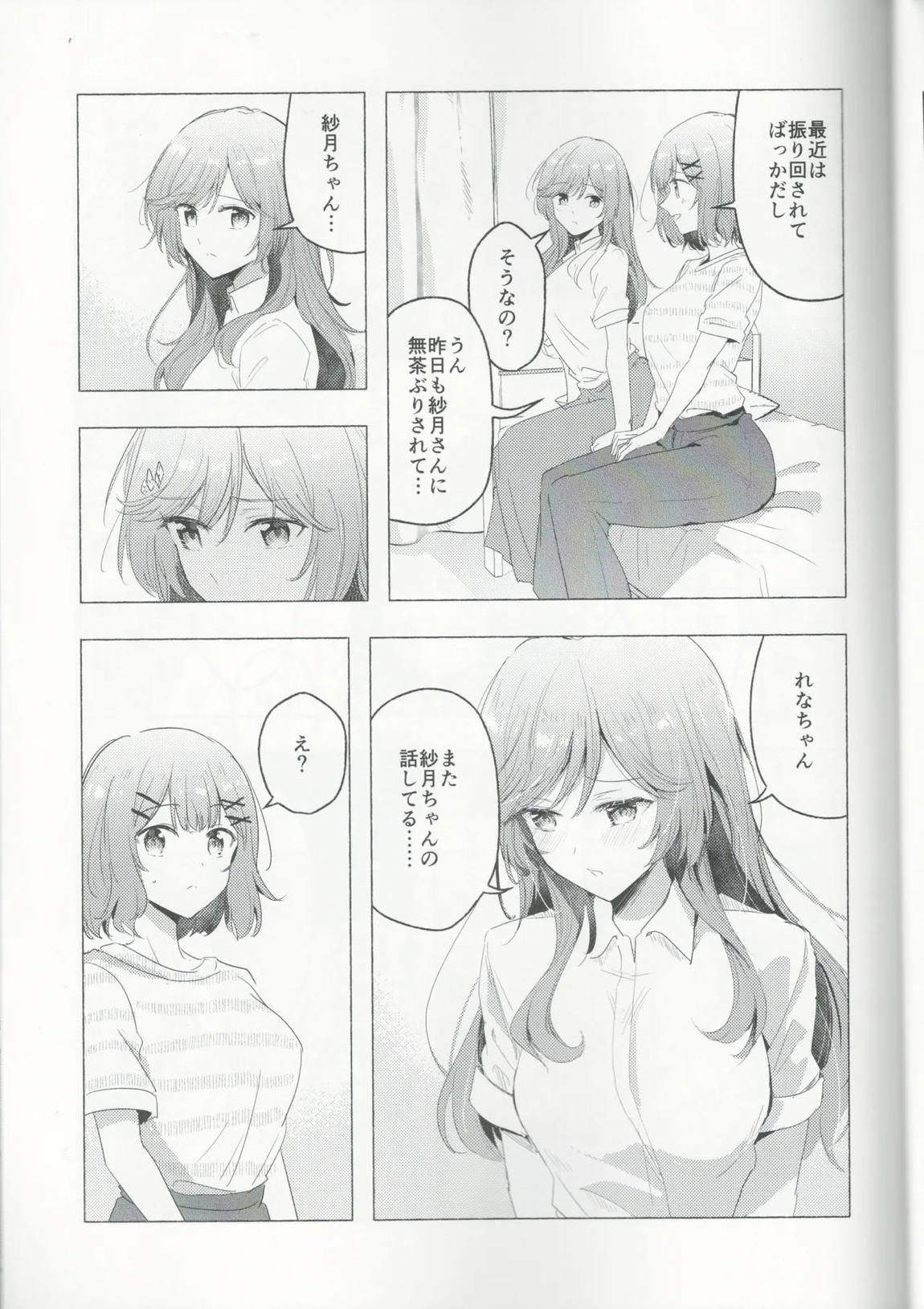 今日はれなちゃんひとりじめ 14ページ