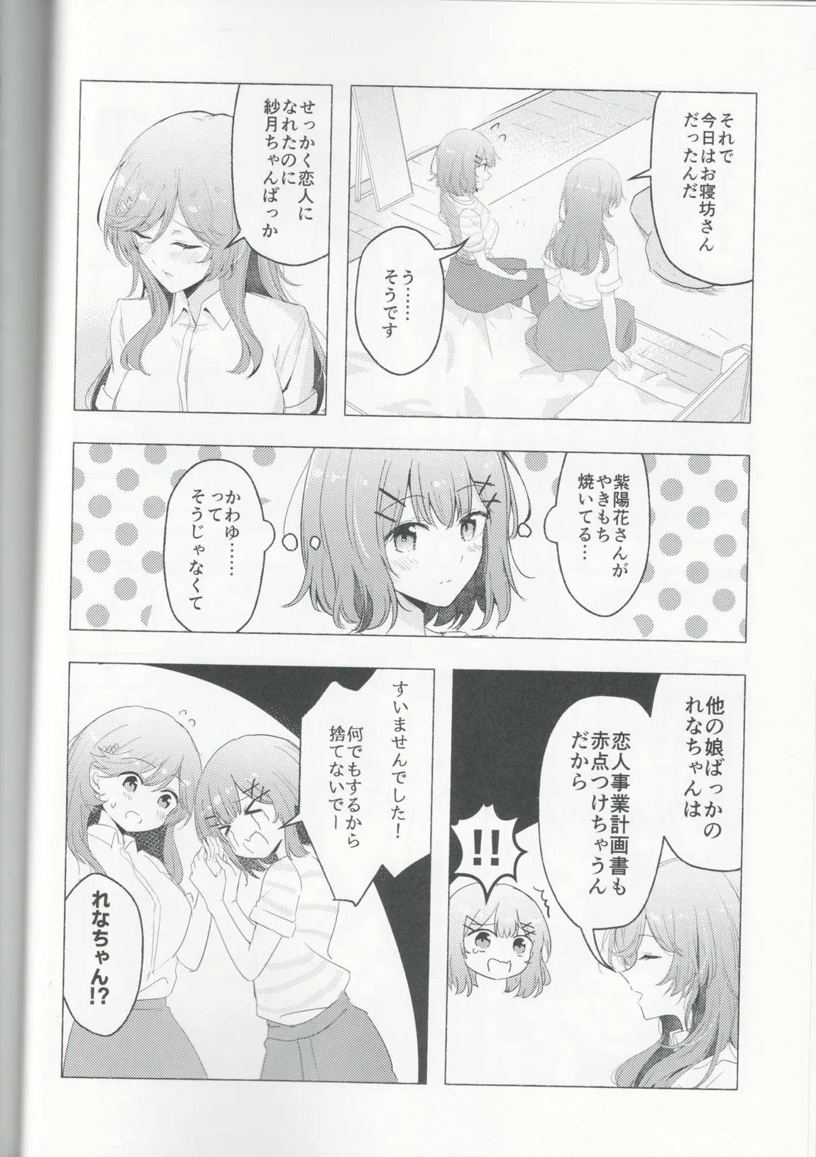 今日はれなちゃんひとりじめ 15ページ
