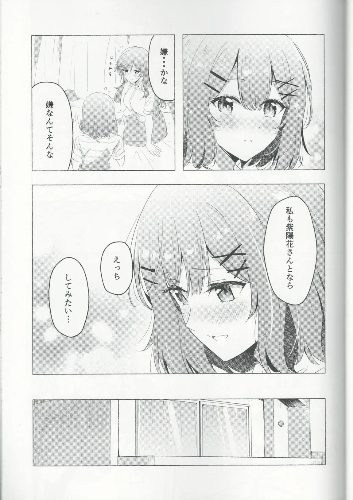 今日はれなちゃんひとりじめ 18ページ