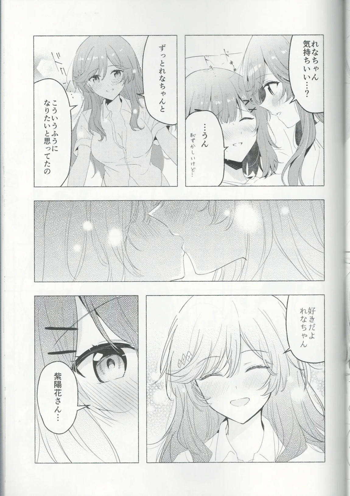 今日はれなちゃんひとりじめ 20ページ