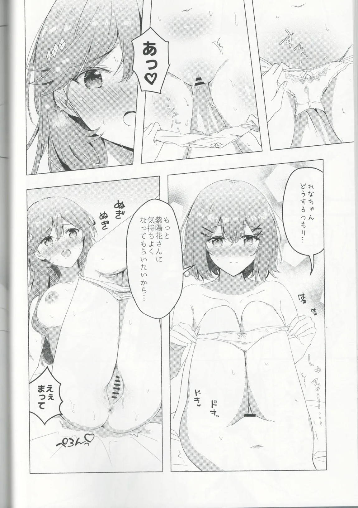今日はれなちゃんひとりじめ 25ページ