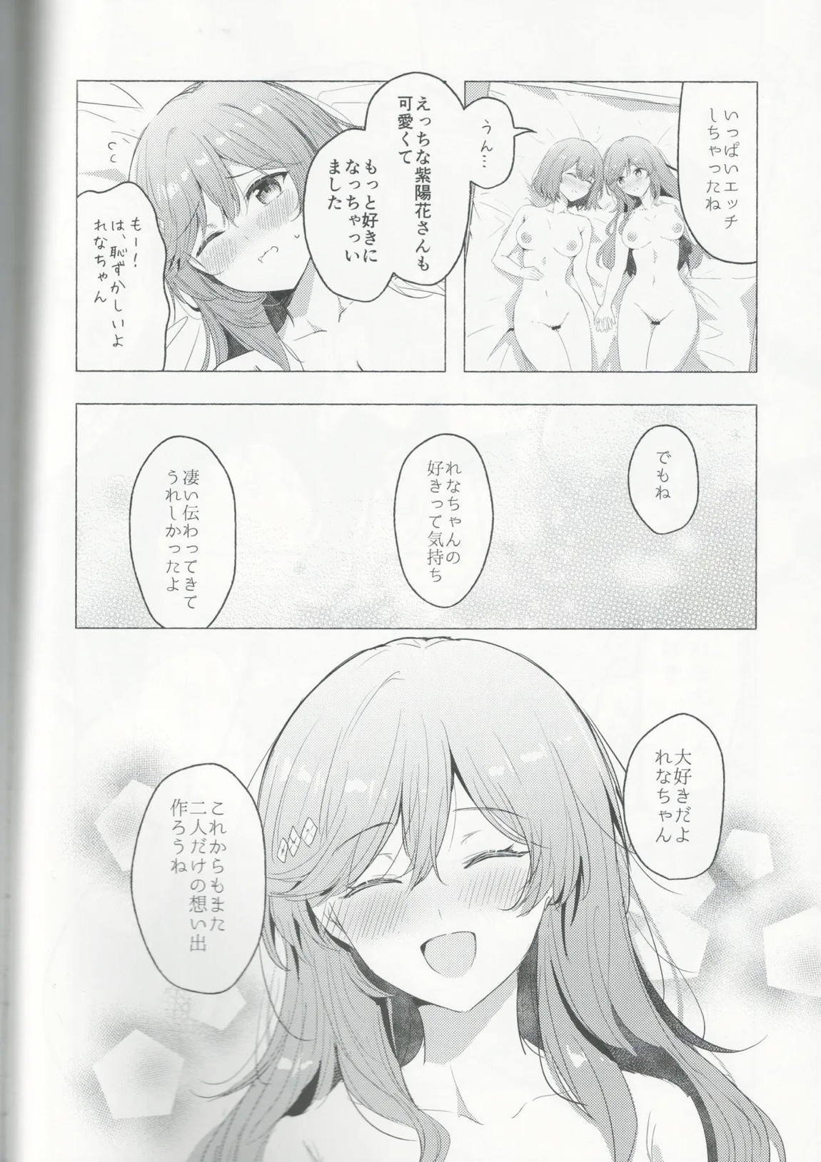 今日はれなちゃんひとりじめ 31ページ