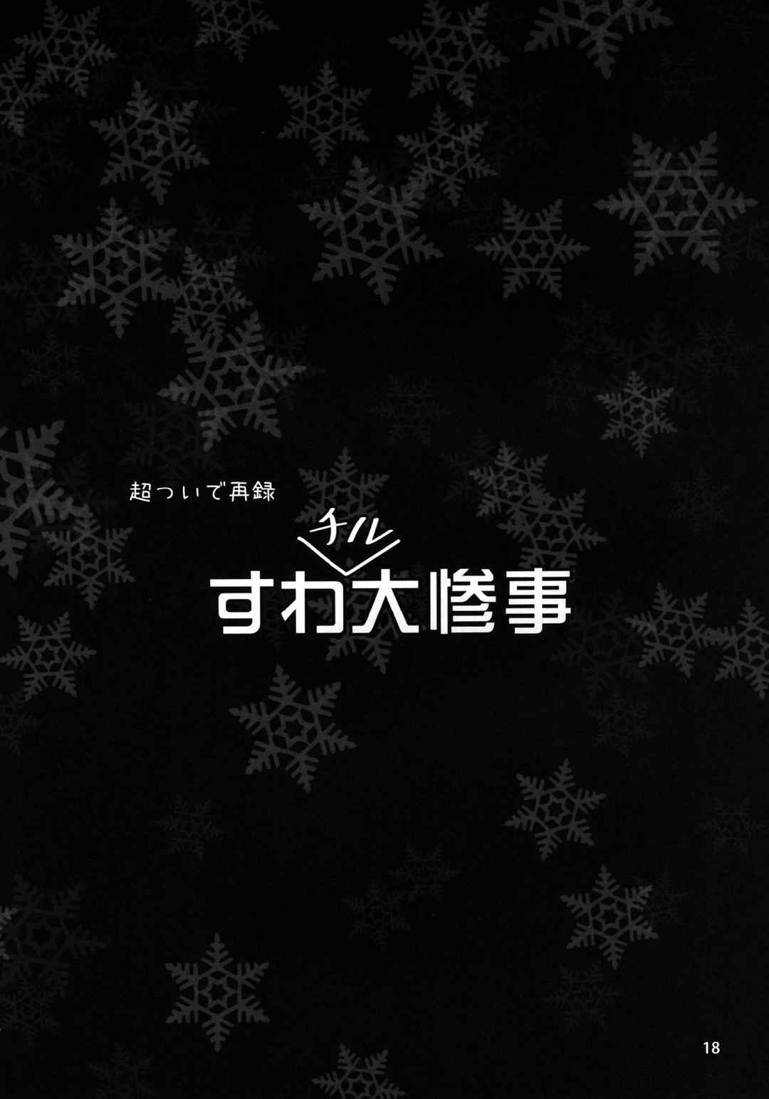 Blue Hot Chilly Sweets 18ページ