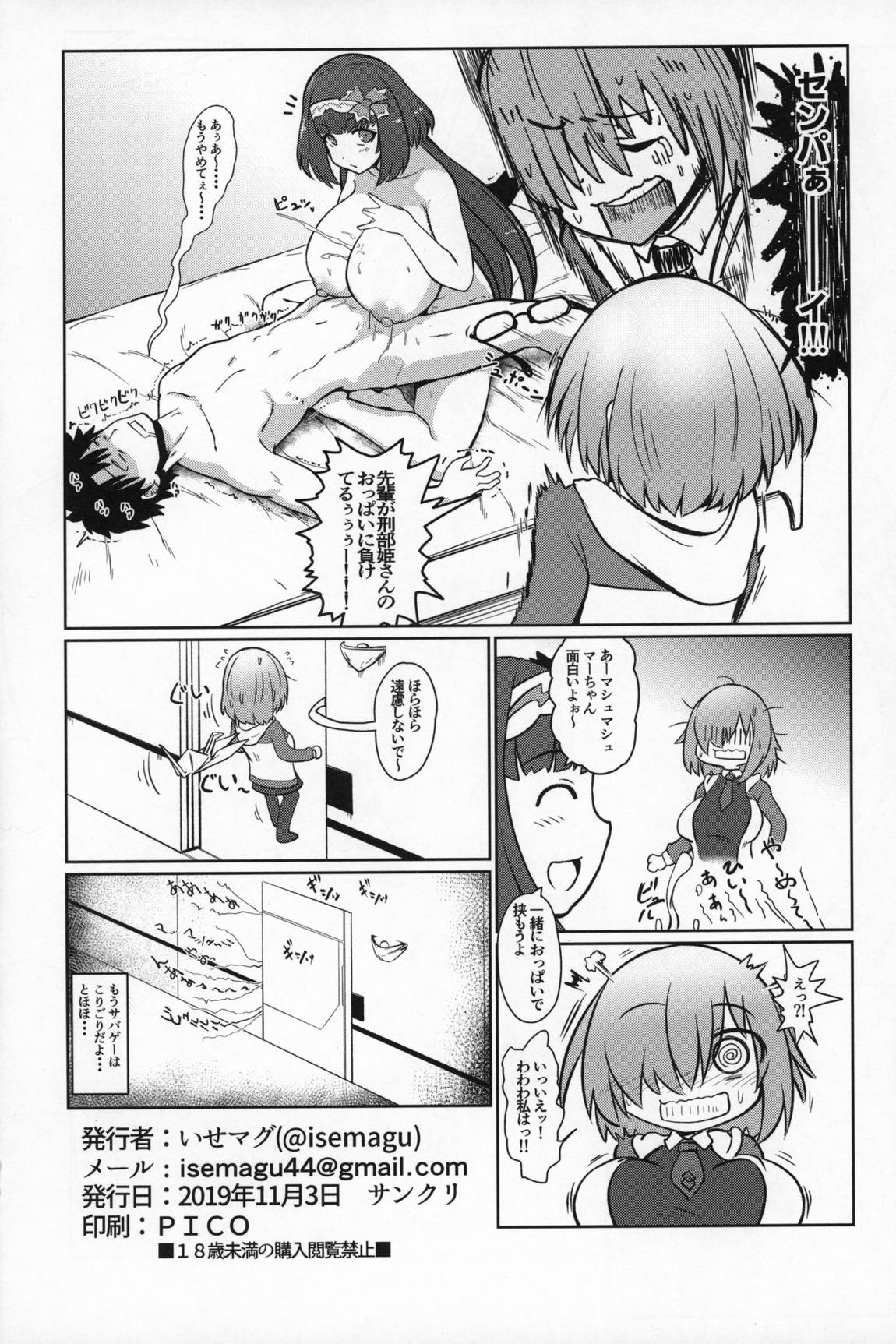 おっきーとサバゲー 17ページ