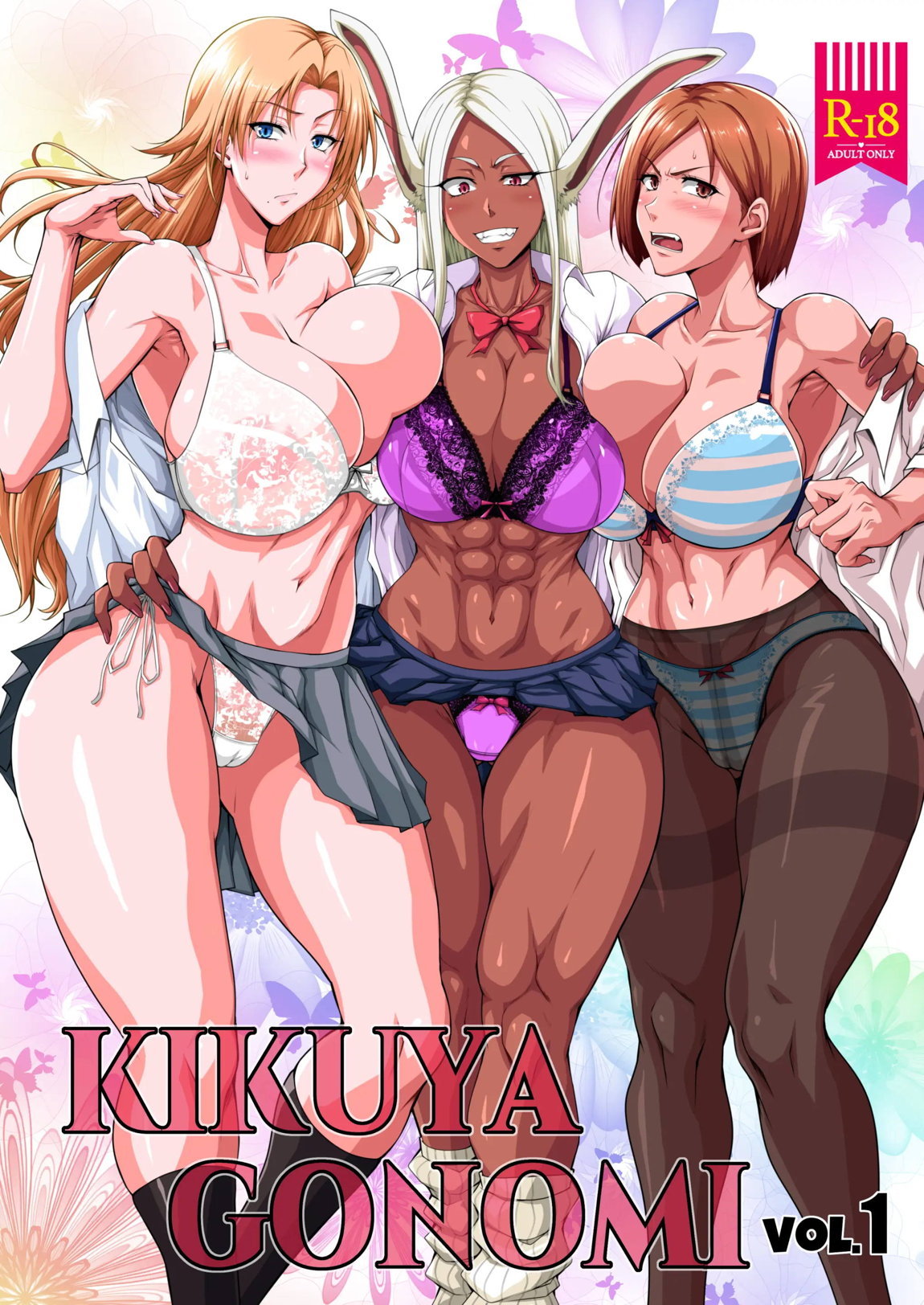 KIKUYA GONOMI vol.1 1ページ