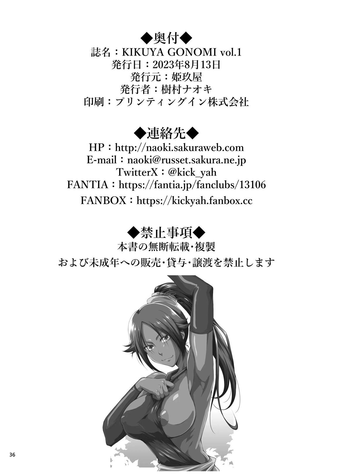 KIKUYA GONOMI vol.1 35ページ