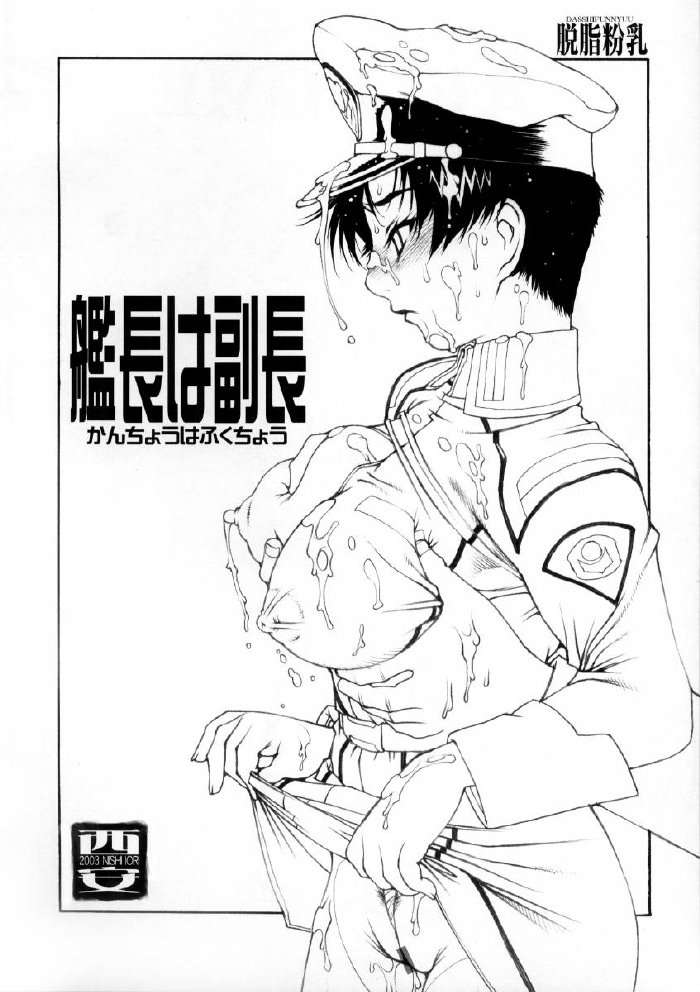 機動姦GS 6ページ