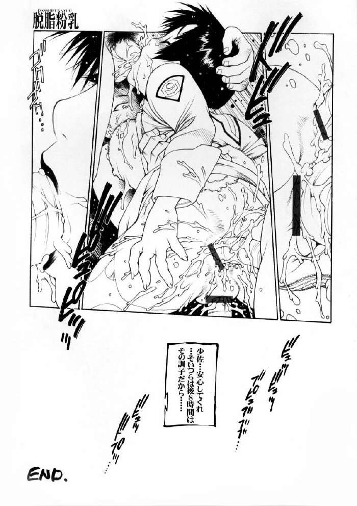 機動姦GS 12ページ