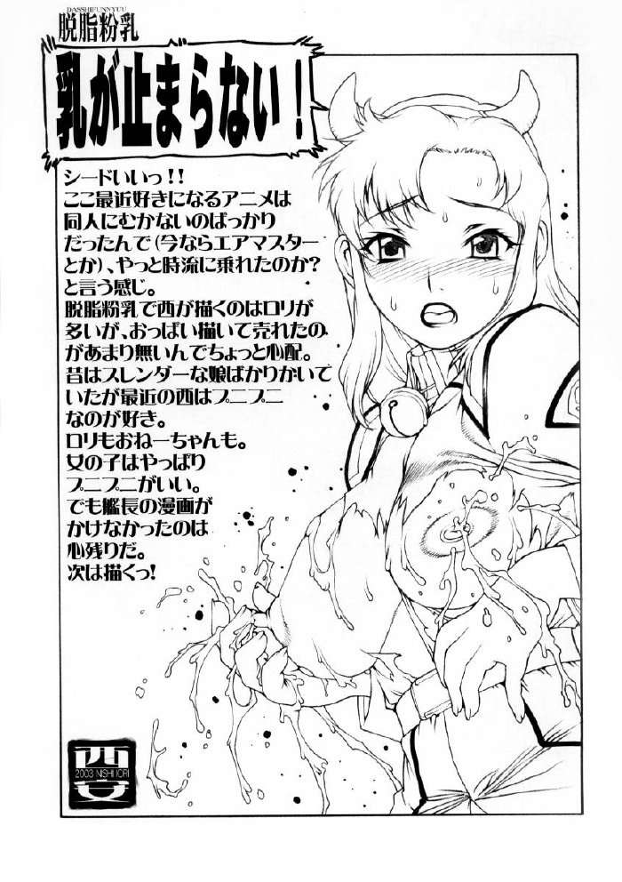 機動姦GS 13ページ