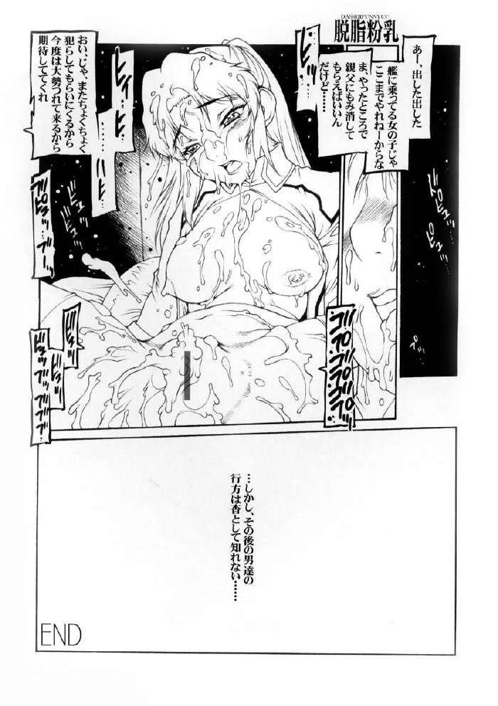 機動姦GS 16ページ