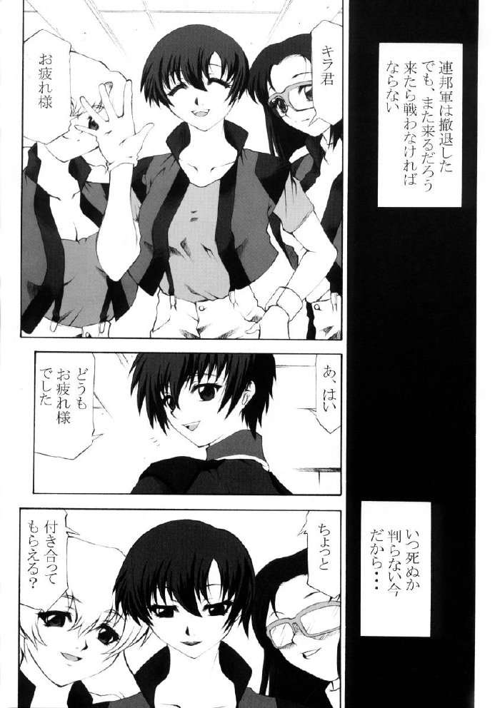 機動姦GS 21ページ