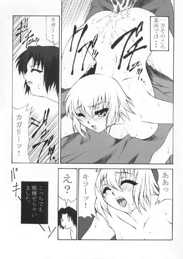 機動姦GS 32ページ