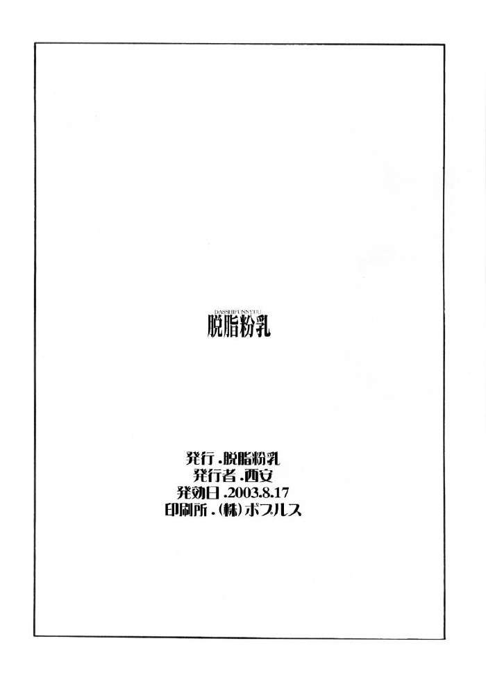 機動姦GS 38ページ