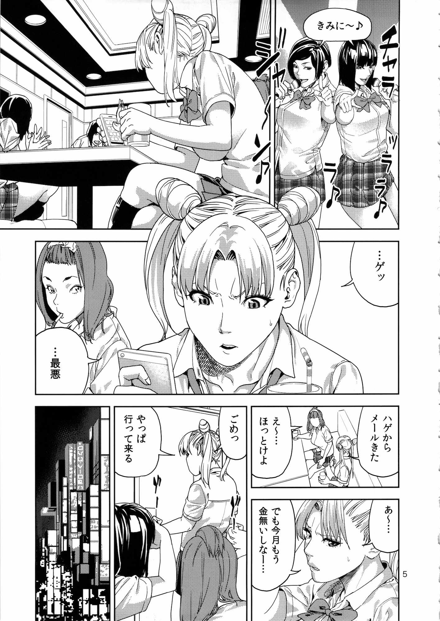 ちび○さ 〜援助交際編〜 (セーラームーン) 4ページ