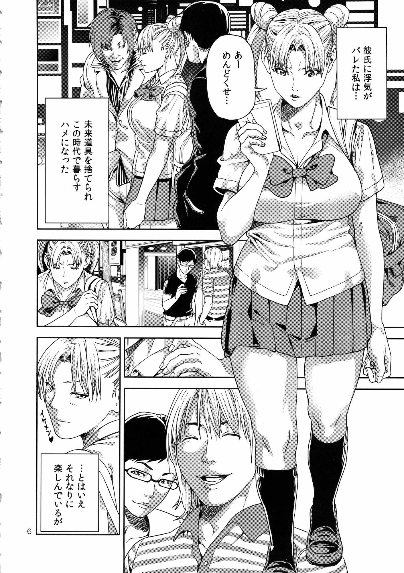 ちび○さ 〜援助交際編〜 (セーラームーン) 5ページ