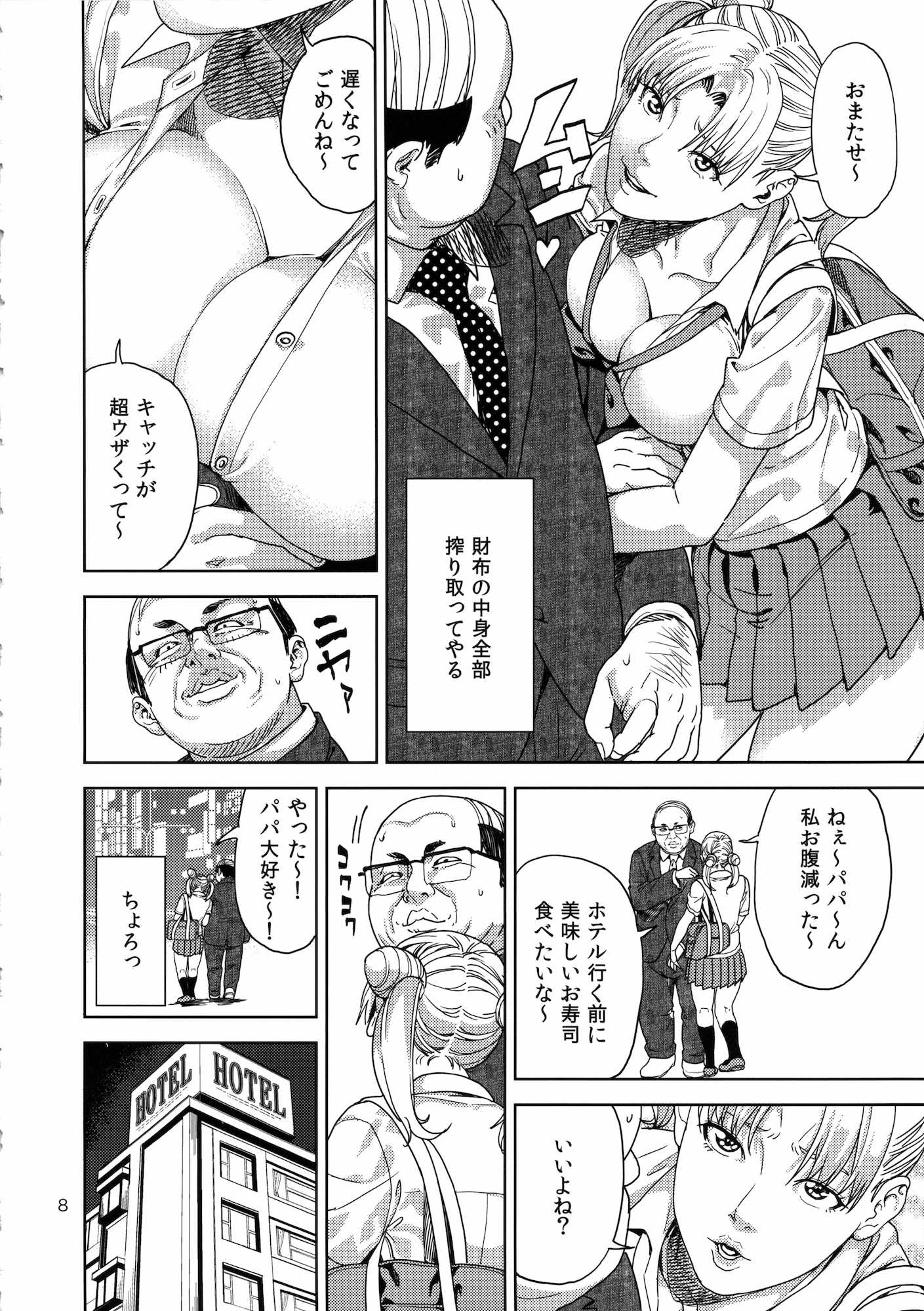 ちび○さ 〜援助交際編〜 (セーラームーン) 7ページ