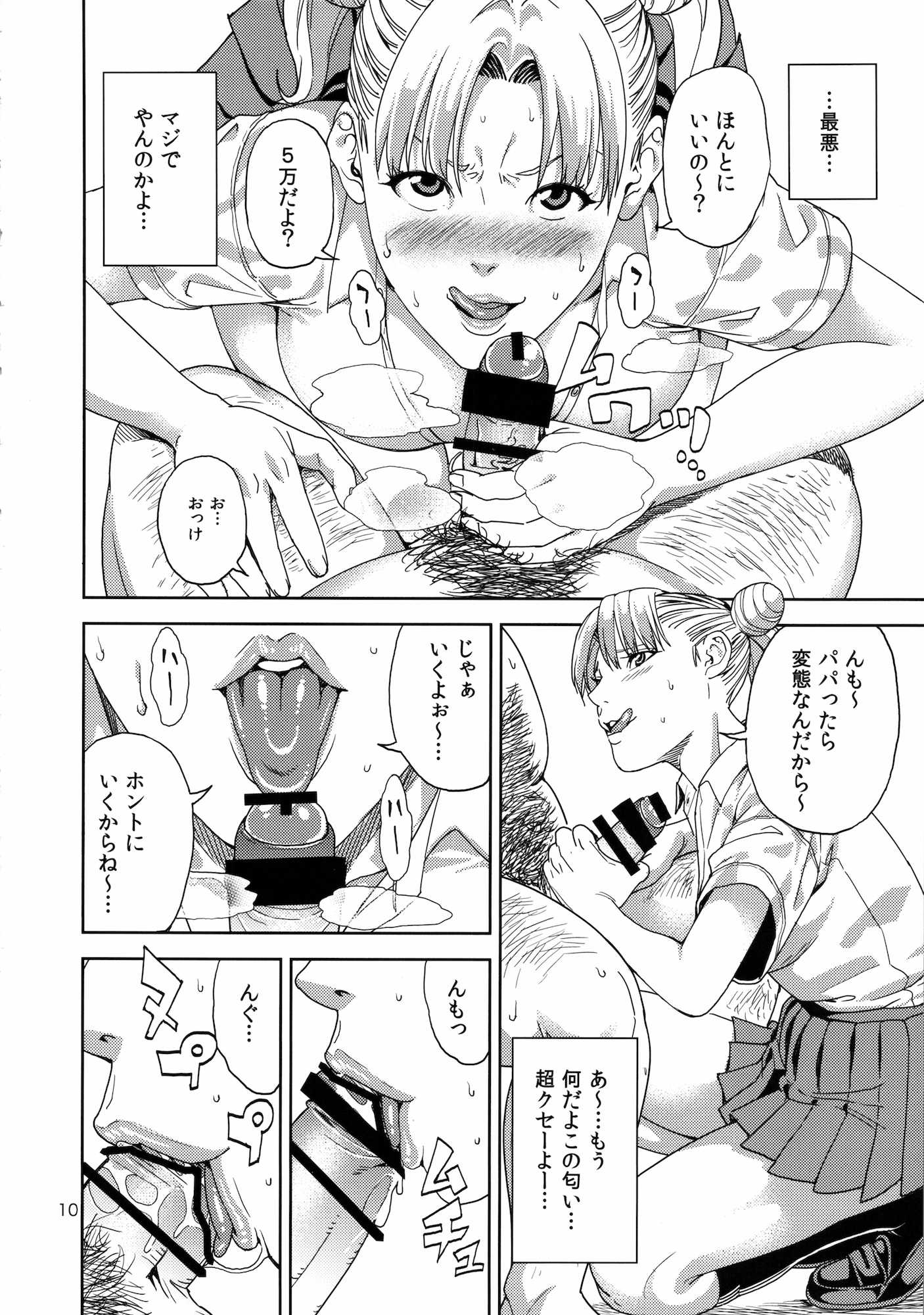 ちび○さ 〜援助交際編〜 (セーラームーン) 9ページ