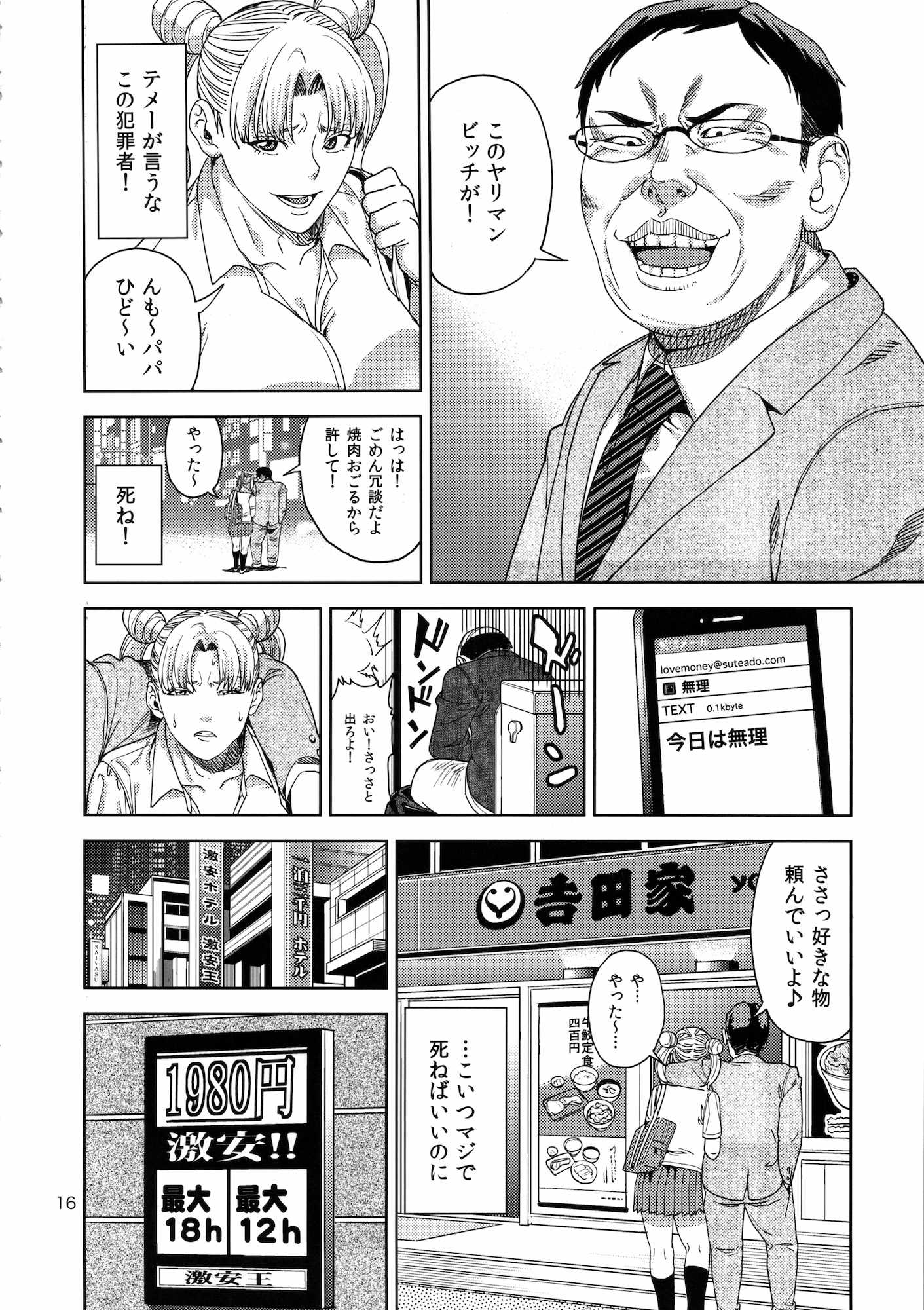 ちび○さ 〜援助交際編〜 (セーラームーン) 15ページ
