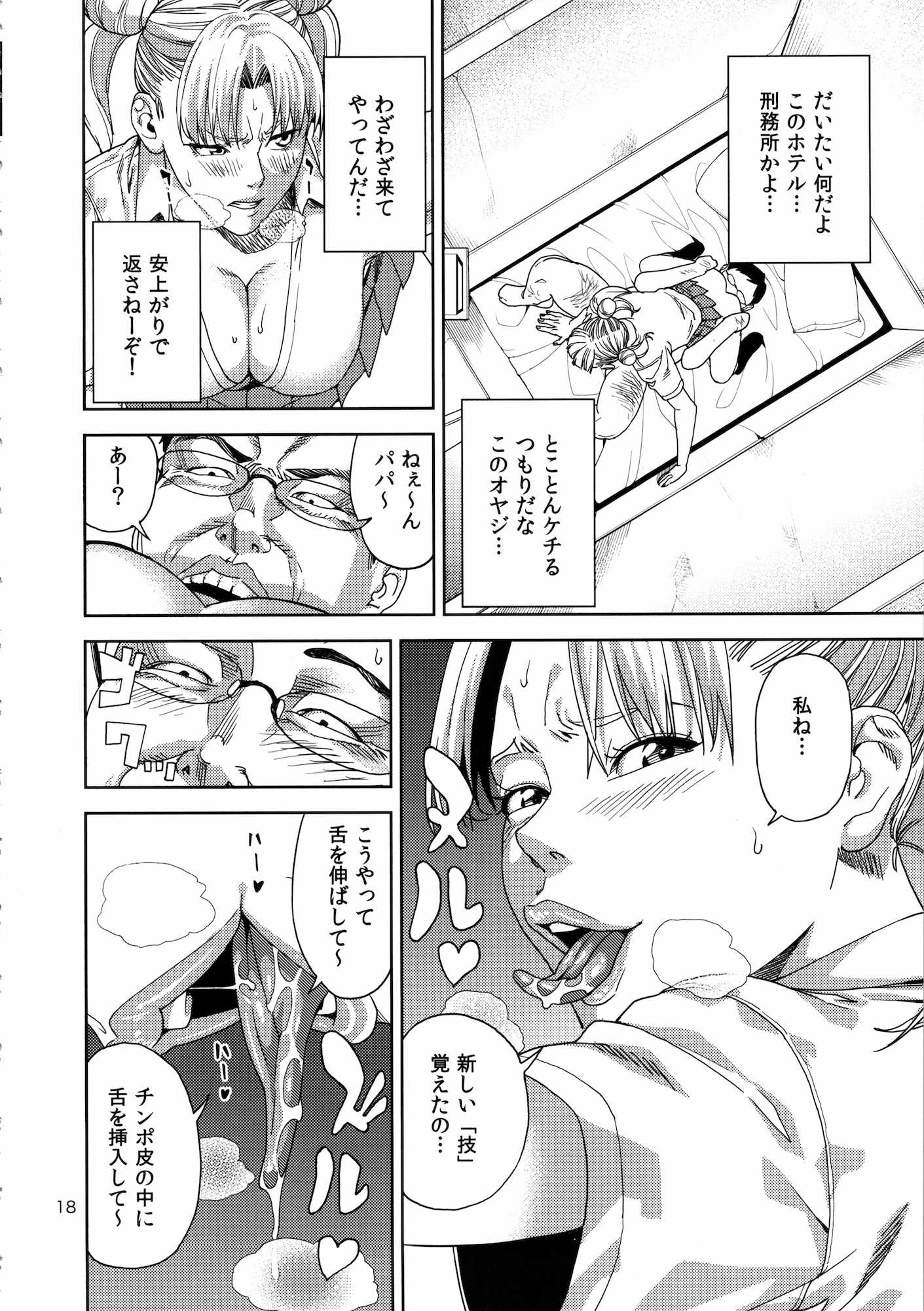 ちび○さ 〜援助交際編〜 (セーラームーン) 17ページ