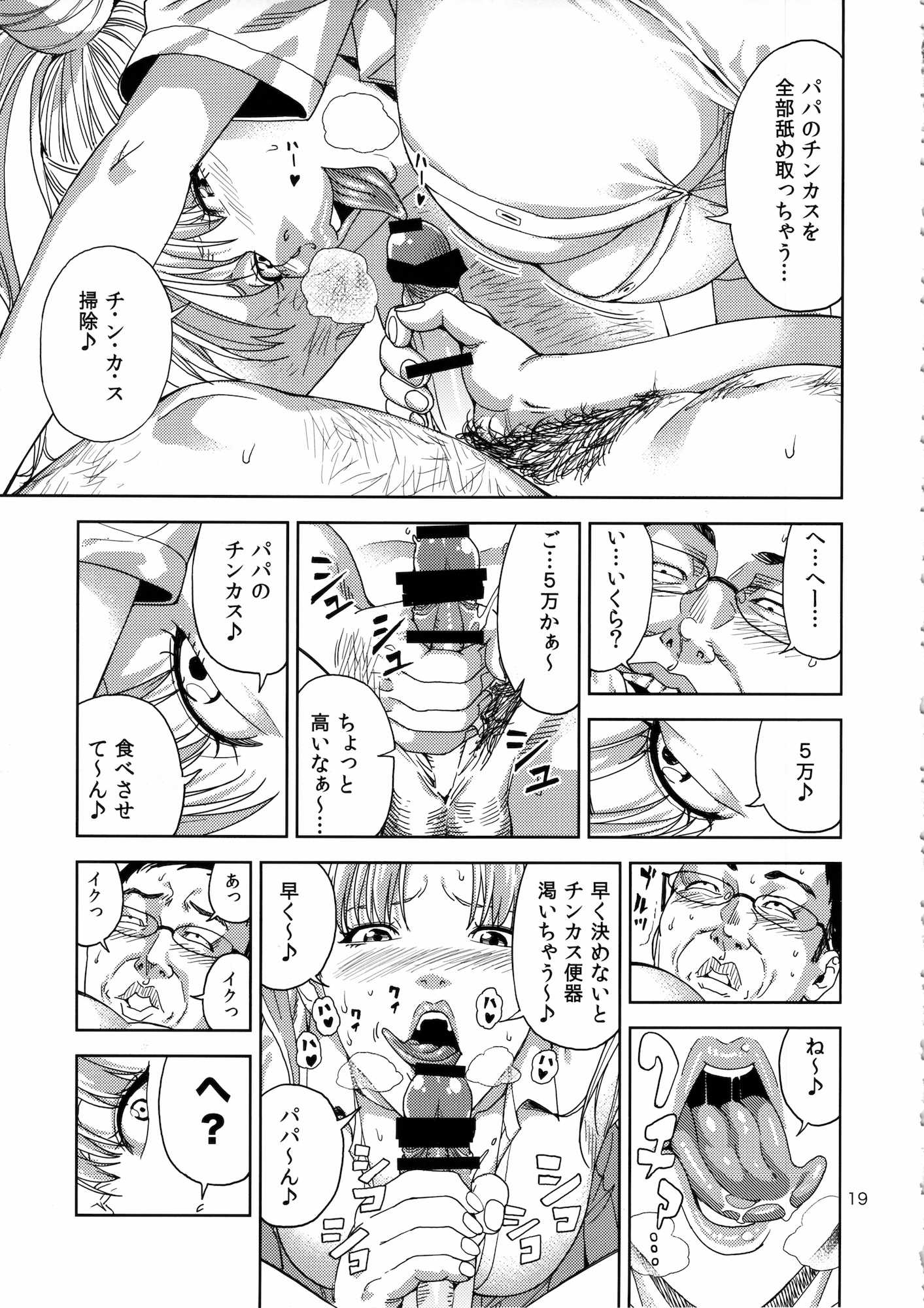 ちび○さ 〜援助交際編〜 (セーラームーン) 18ページ