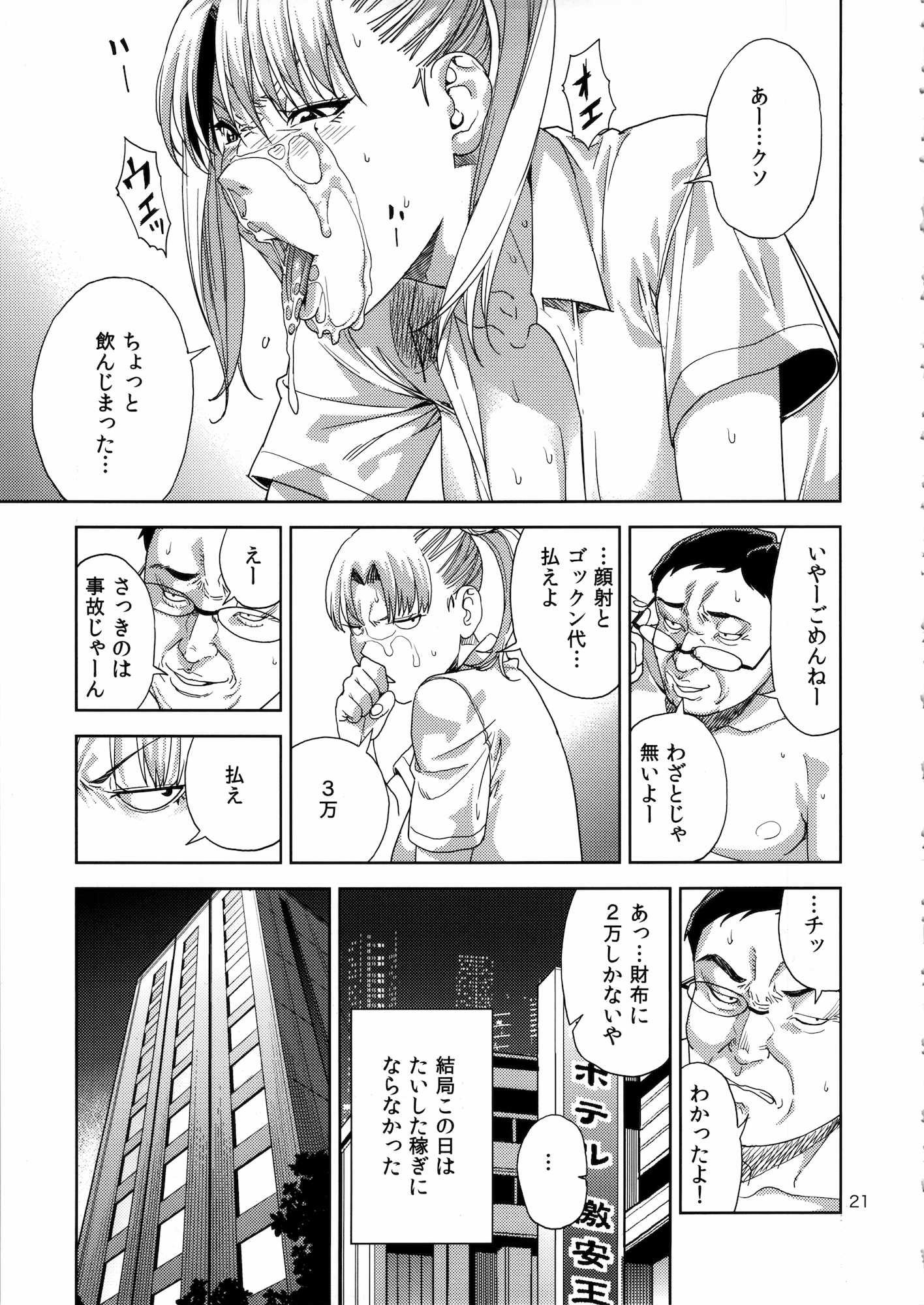 ちび○さ 〜援助交際編〜 (セーラームーン) 20ページ
