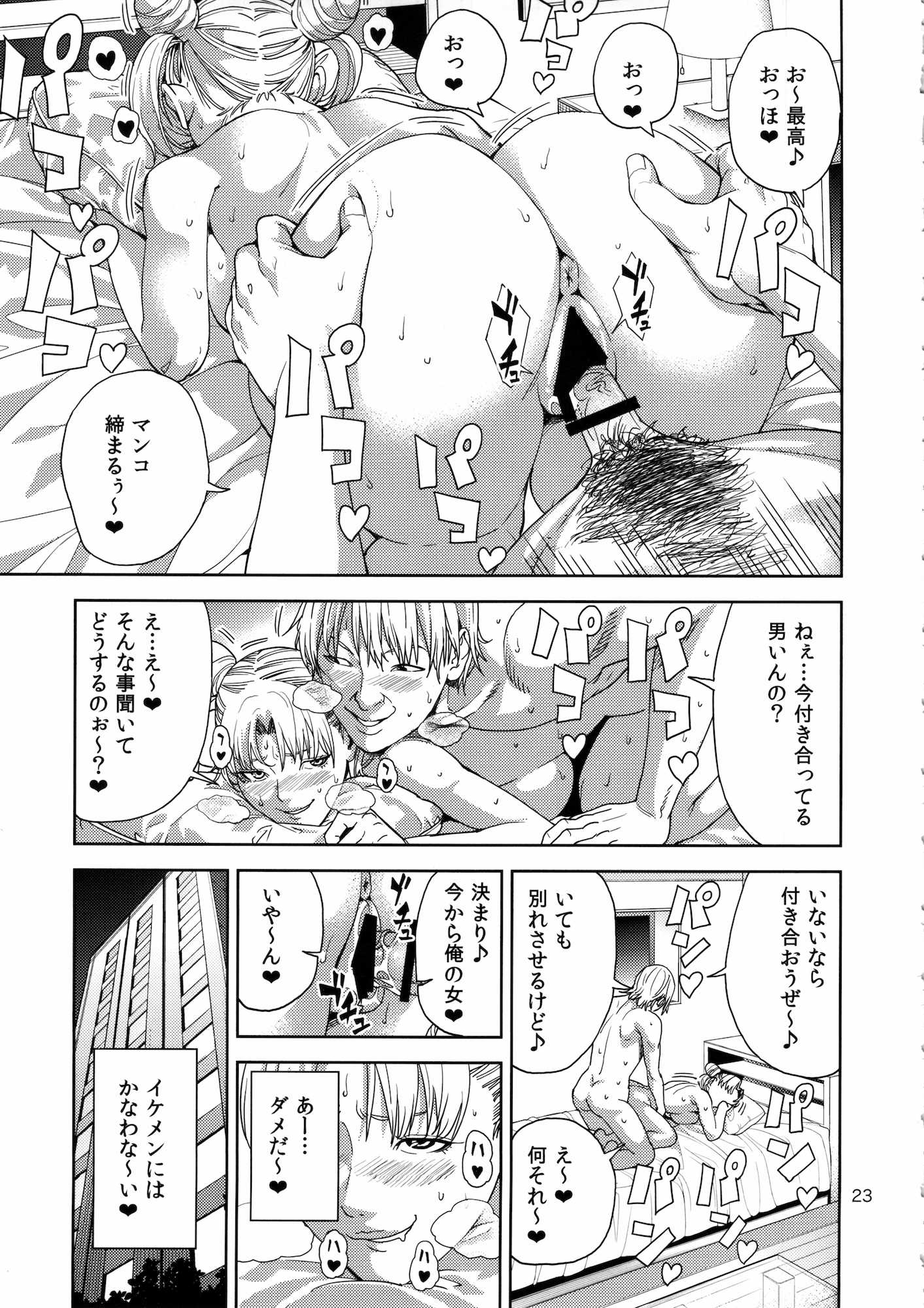 ちび○さ 〜援助交際編〜 (セーラームーン) 22ページ