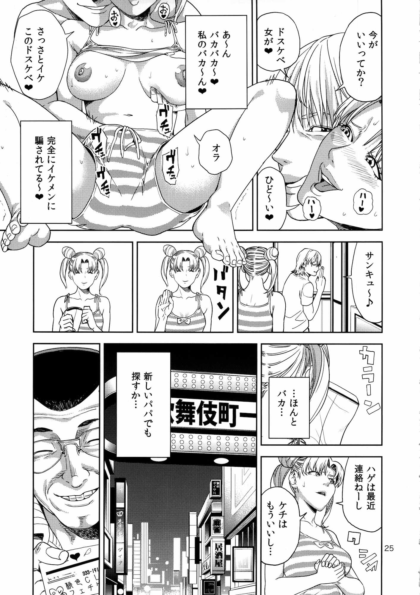 ちび○さ 〜援助交際編〜 (セーラームーン) 24ページ