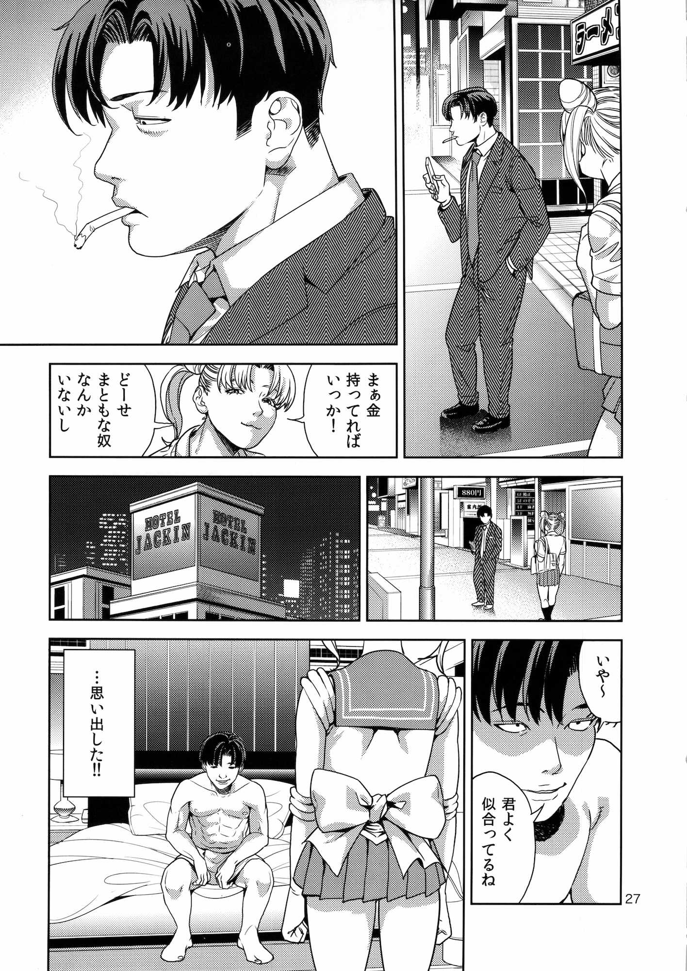 ちび○さ 〜援助交際編〜 (セーラームーン) 26ページ
