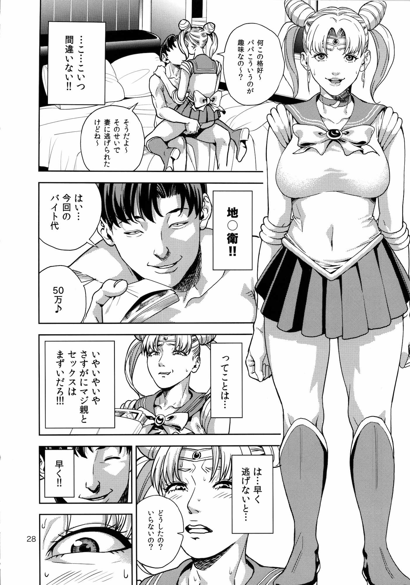 ちび○さ 〜援助交際編〜 (セーラームーン) 27ページ