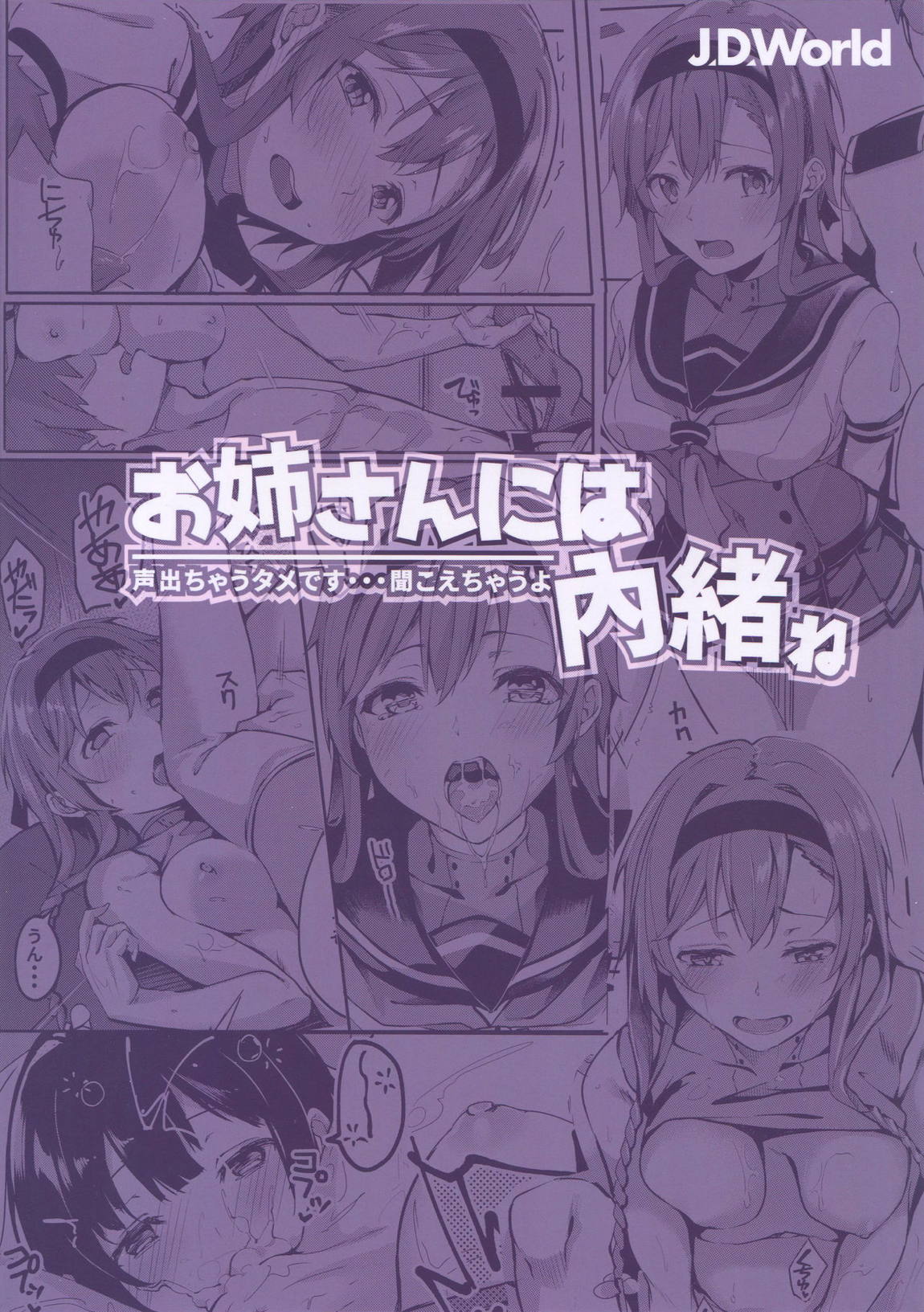 お姉さんには内緒ね 27ページ
