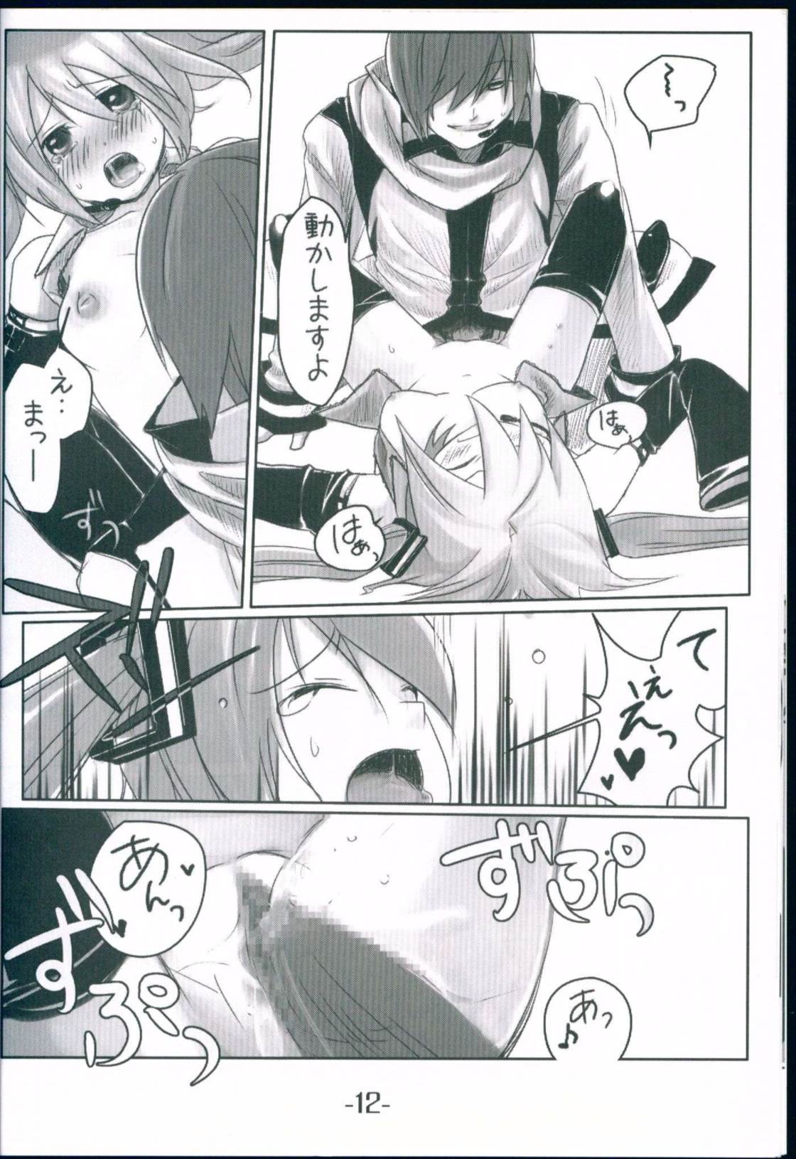 ひミつのとっクん 11ページ