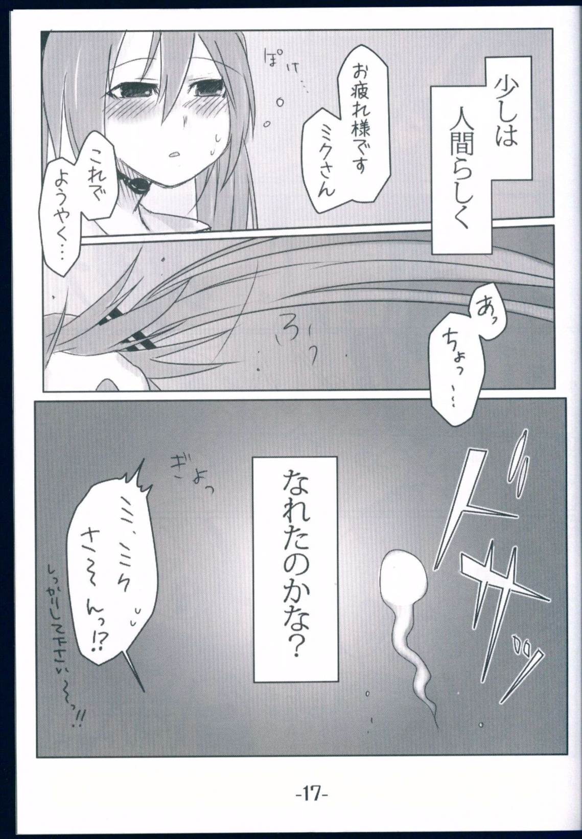 ひミつのとっクん 16ページ