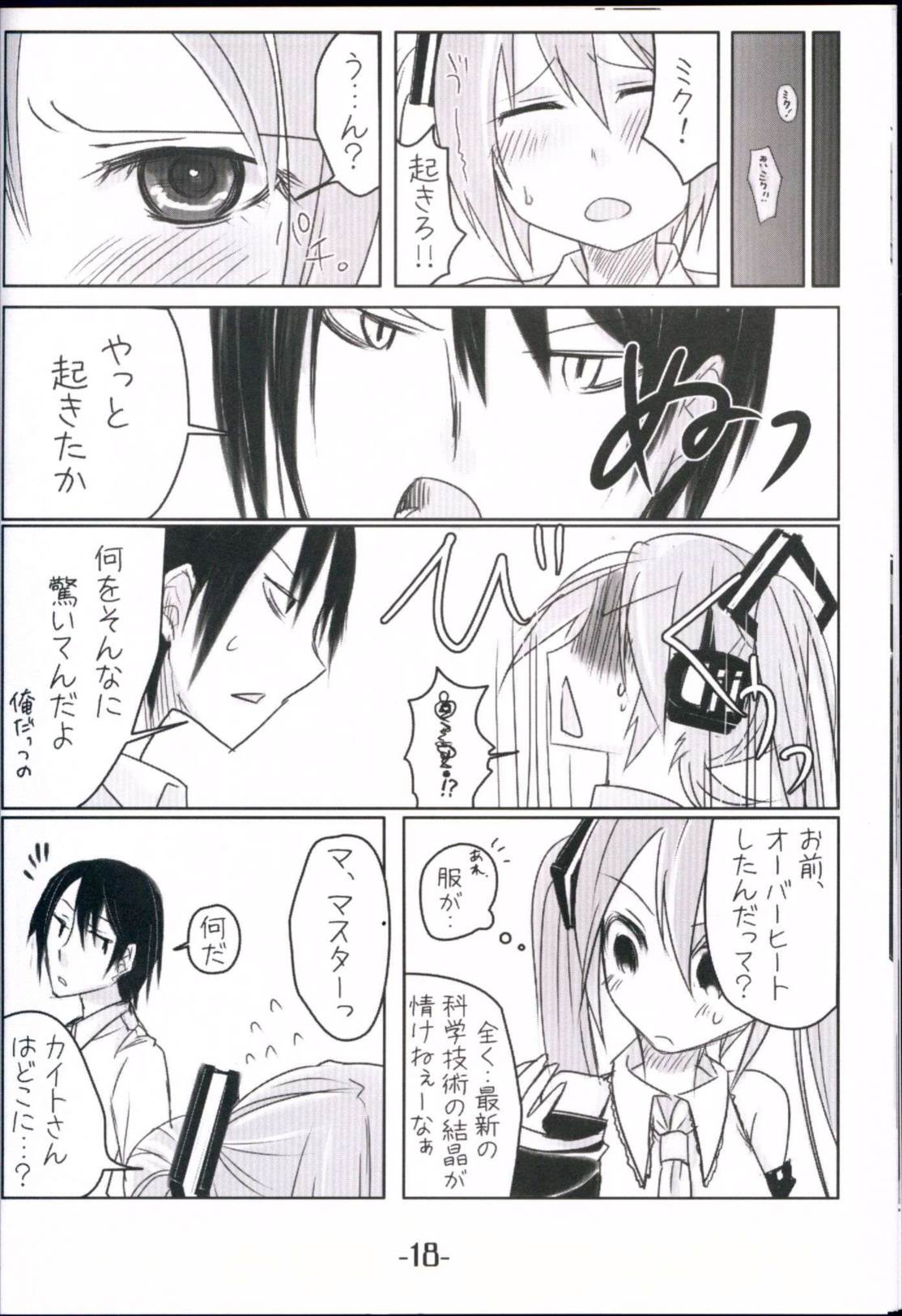 ひミつのとっクん 17ページ